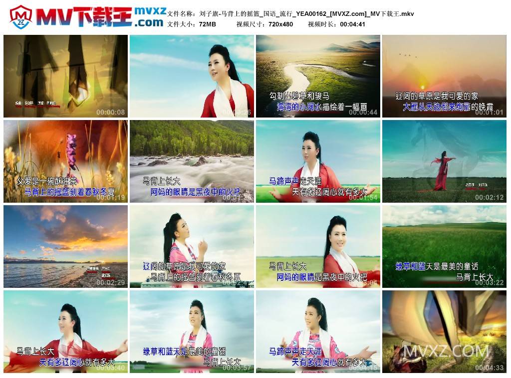 刘子旗-马背上的摇篮_国语_流行_YEA00162